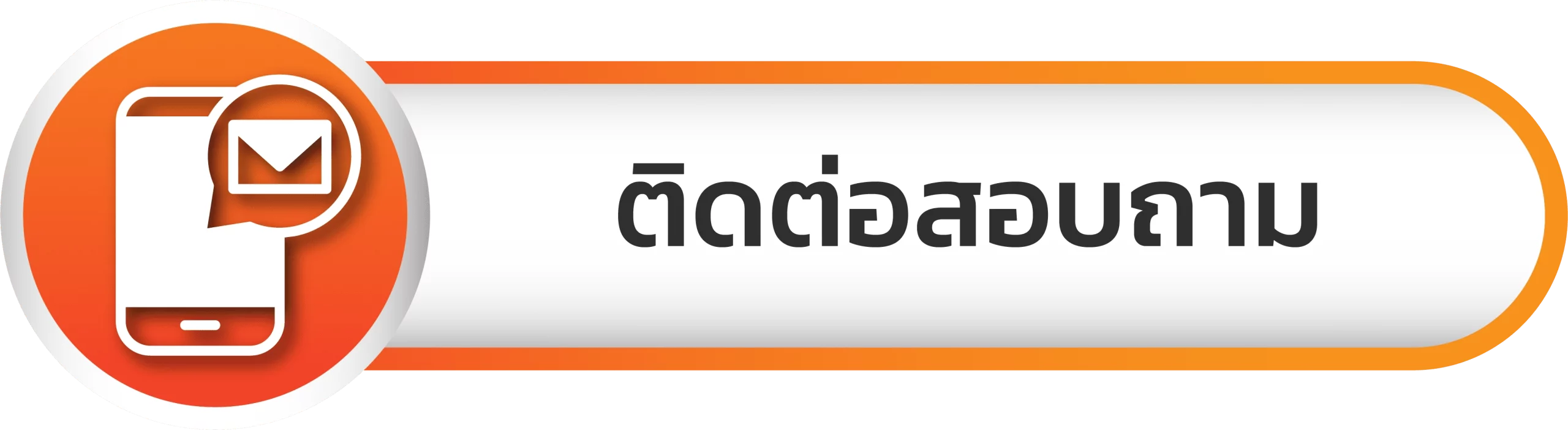 royaleluxe - ติดต่อสอบถาม